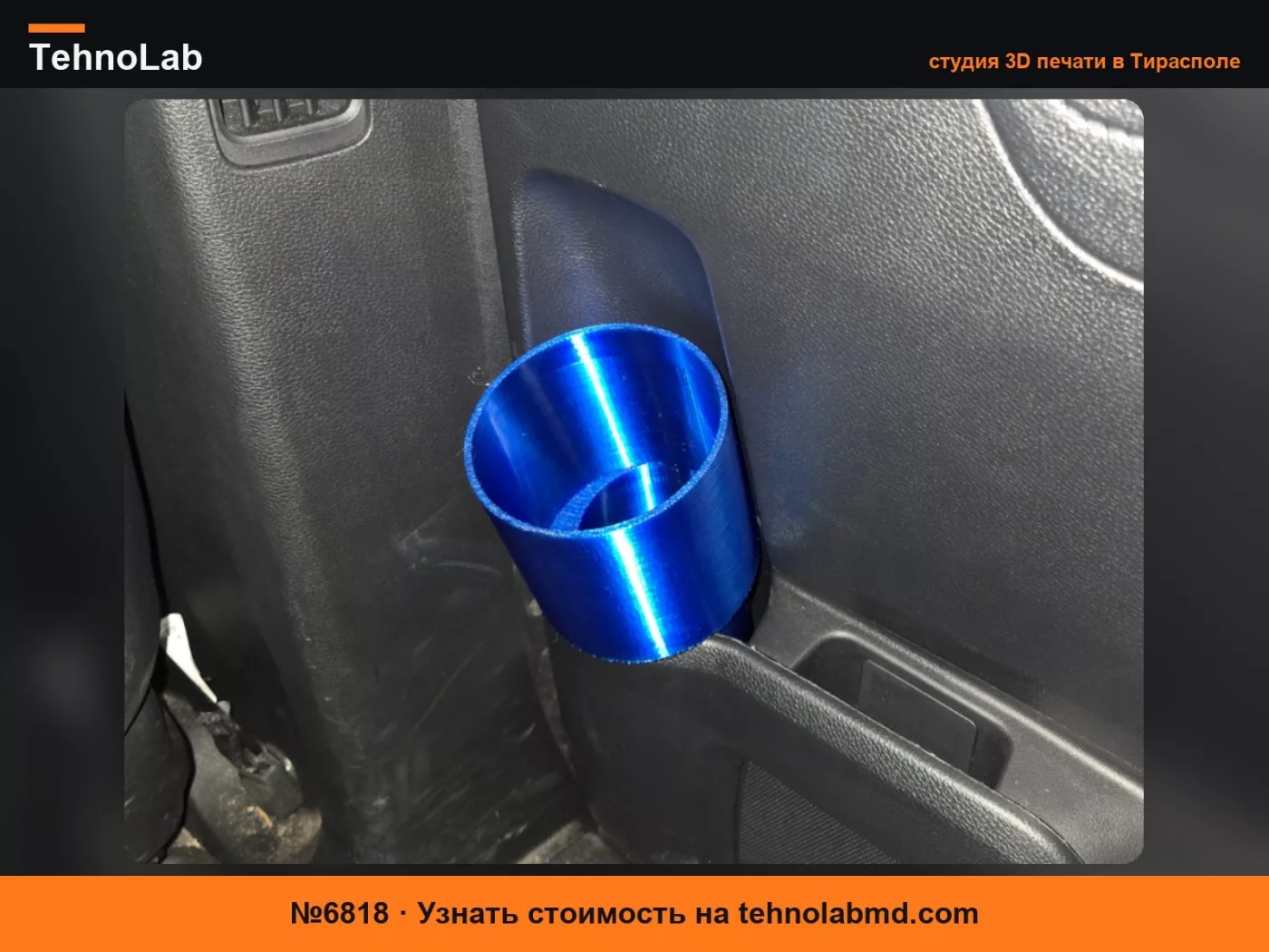 №6818 Адаптер подстаканника сдвижной двери Honda Odyssey