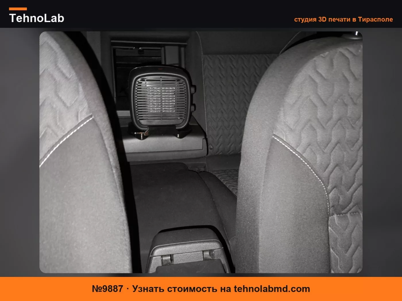 №9887 Автономный отопитель Astra J Держатель подстаканника