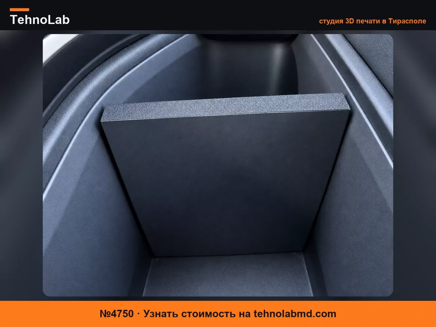 №4750 Разделитель / вставка для подстаканника Toyota Crown