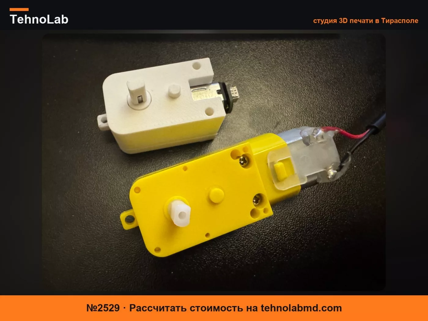 №2529 Адаптер червячного мотор-редуктора N20 к ТТ