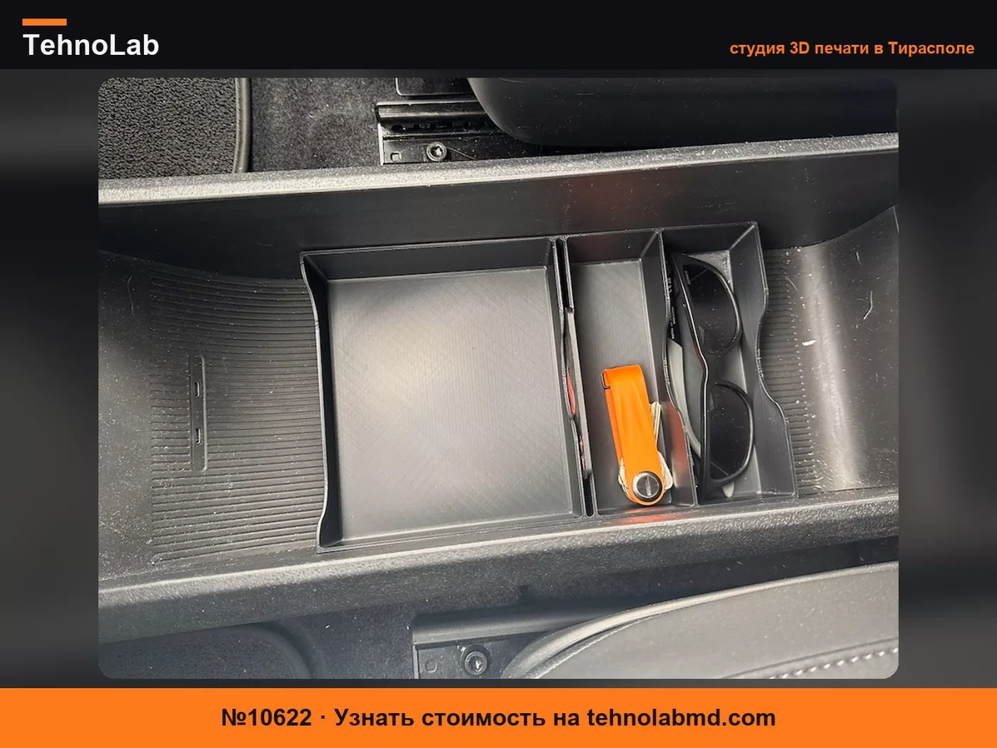 №10622 Volvo EX30 Центральный органайзер консоли