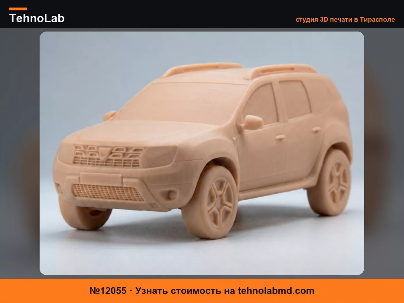 №12055 Dacia Duster I рестайлинг