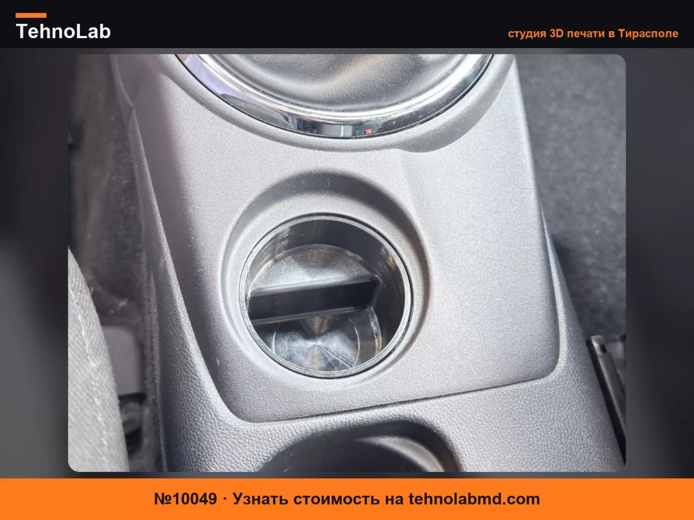 №10049 Отсек для хранения для Mitsubishi ASX 2010-2024