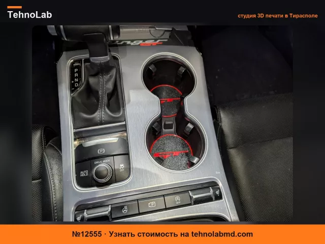 №12555 Kia Stinger GT - Вставка для подстаканника