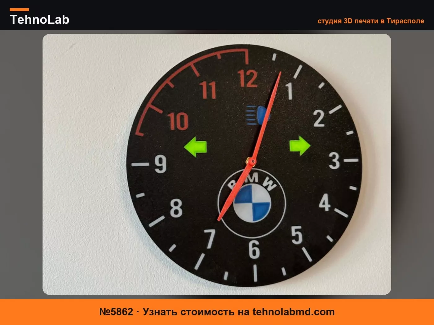№5862 Часы BMW