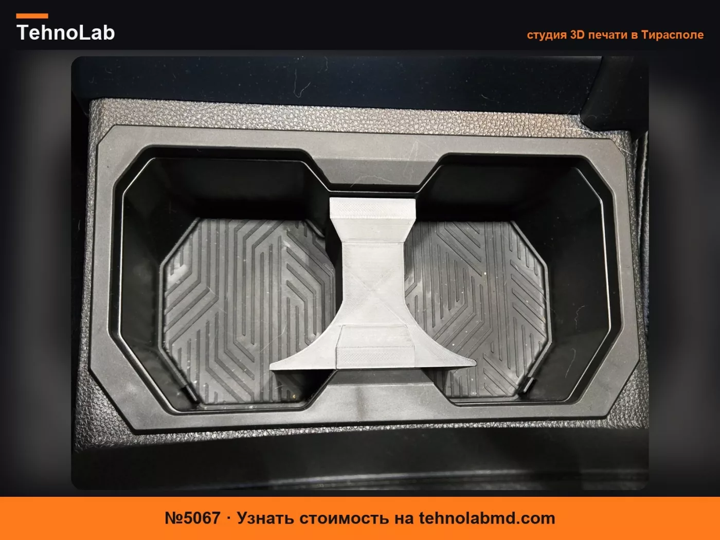 №5067 Вставки для подстаканников AJT Customs Tacoma Gen4