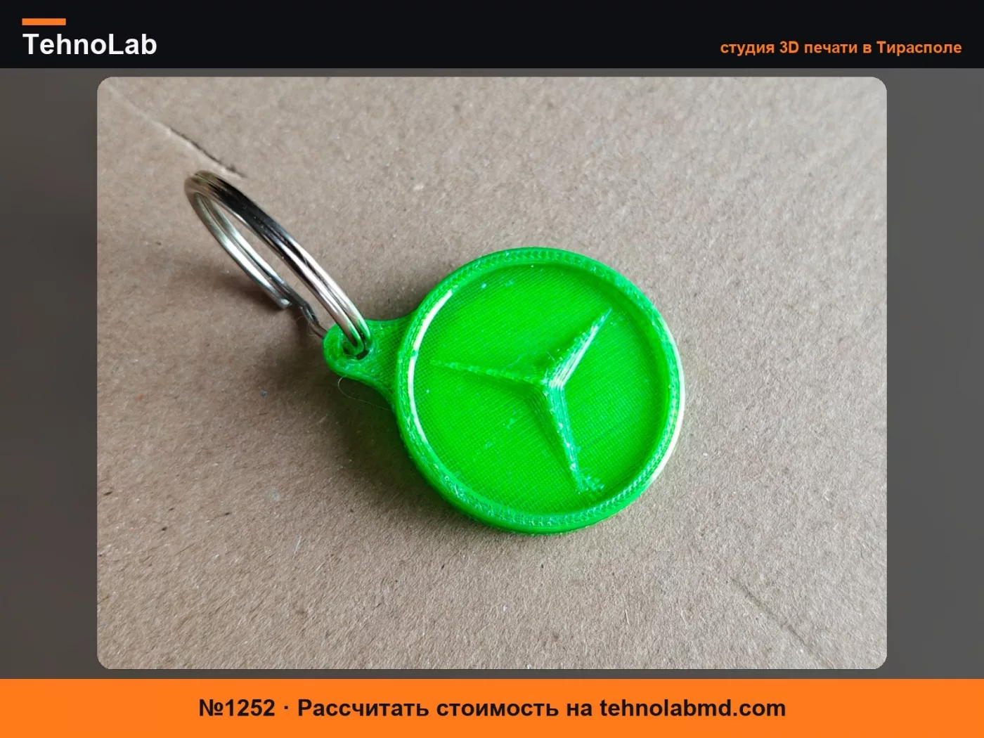 №1252 Брелок для ключей Mercedes с NFC