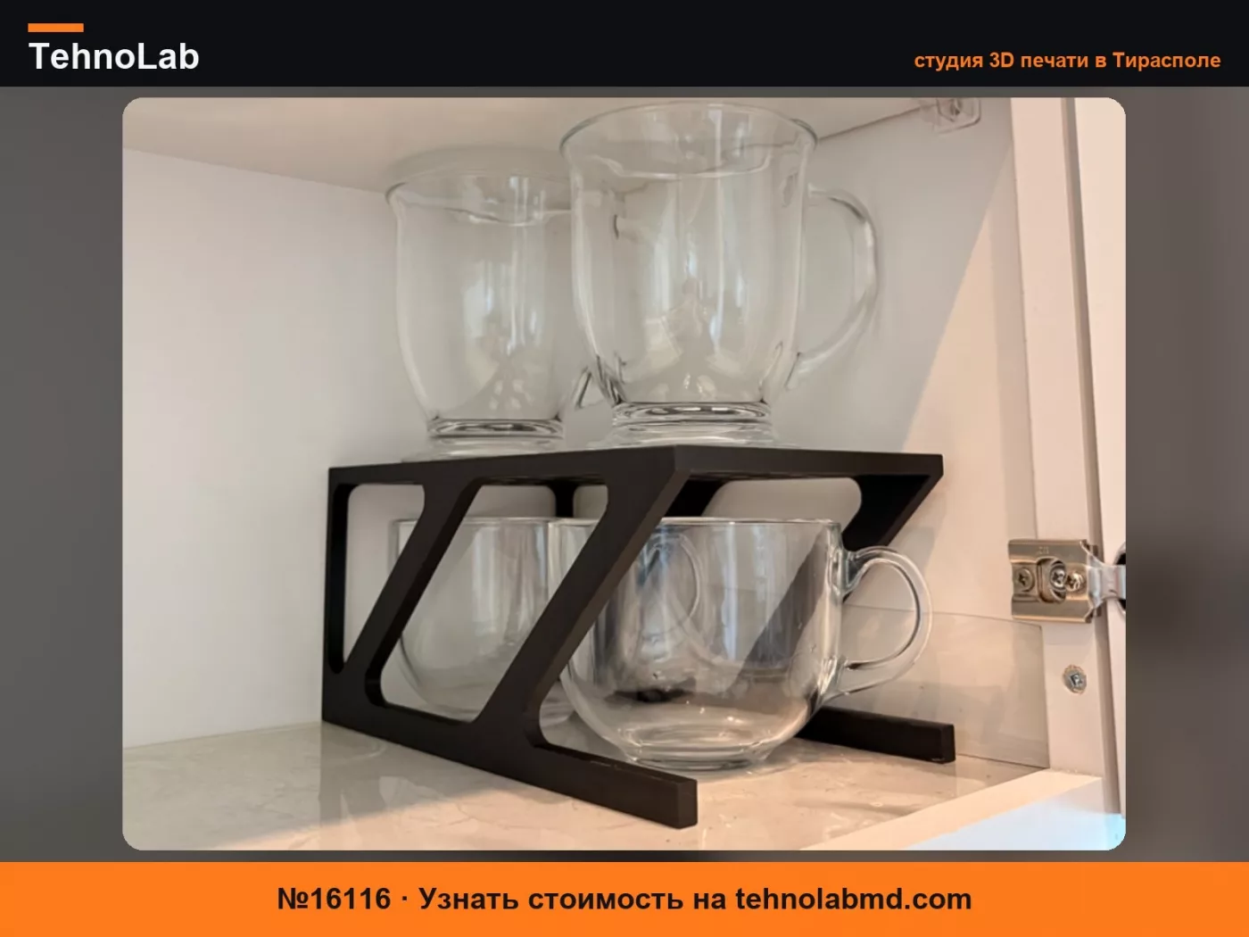 №16116 Подставка для кофейных кружек, Держатель для чашек, Без поддержек