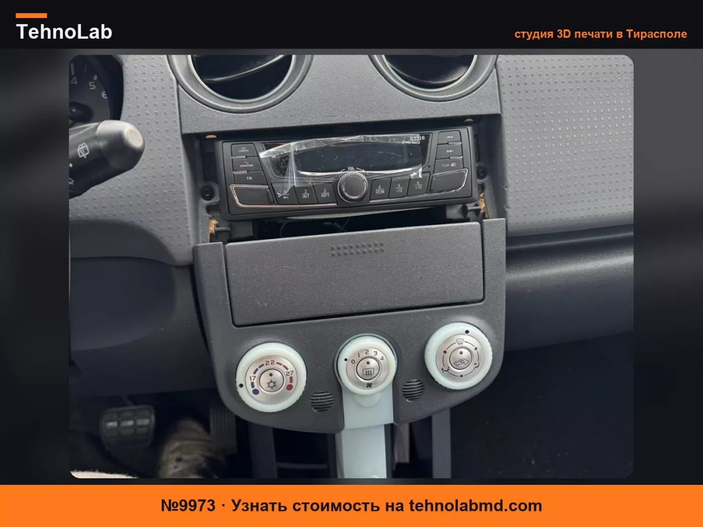 №9973 Крышка радио для Mitsubishi Colt