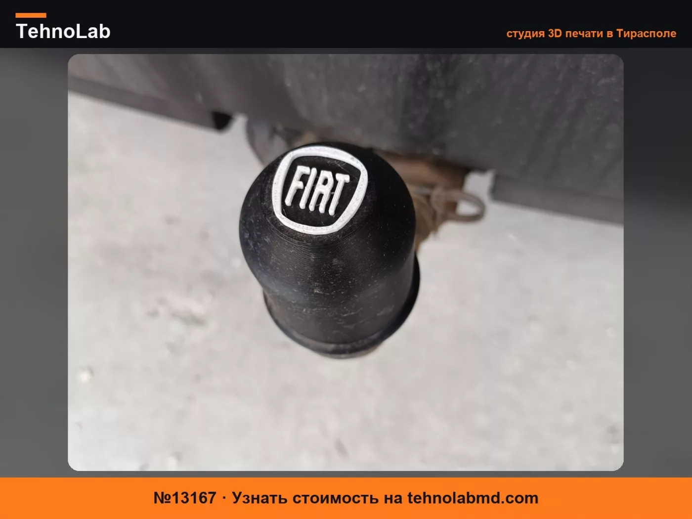 №13167 Крышка фаркопа Fiat без AMS