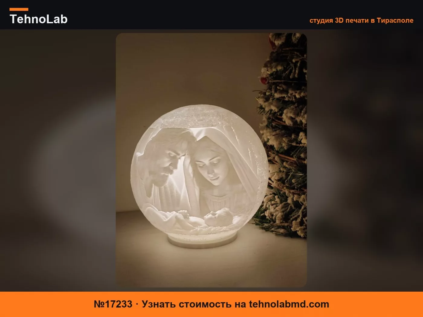 №17233 Рождественский литофан