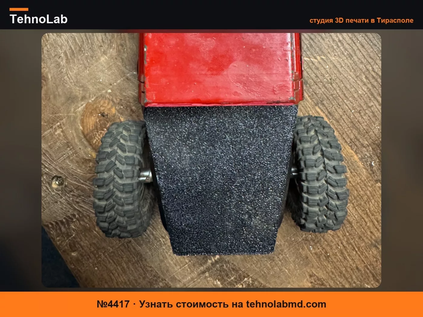 №4417 Крышка грузового отсека SCX24 Pinched Toyota