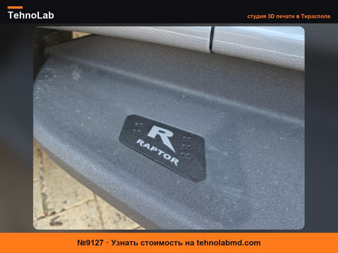 №9127 Заглушки для порогов Ford Ranger Raptor