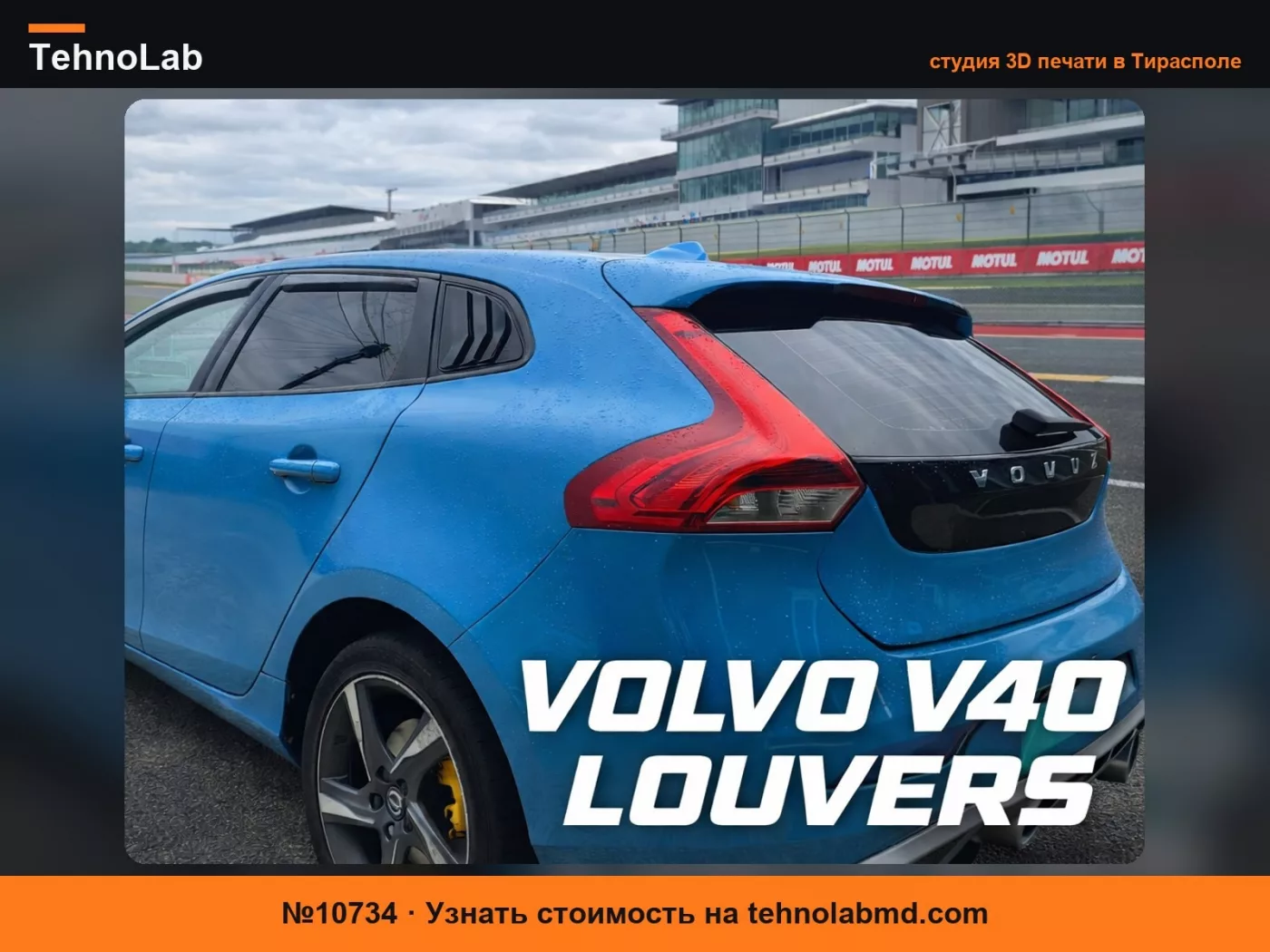 №10734 Задние жалюзи на окна Volvo V40