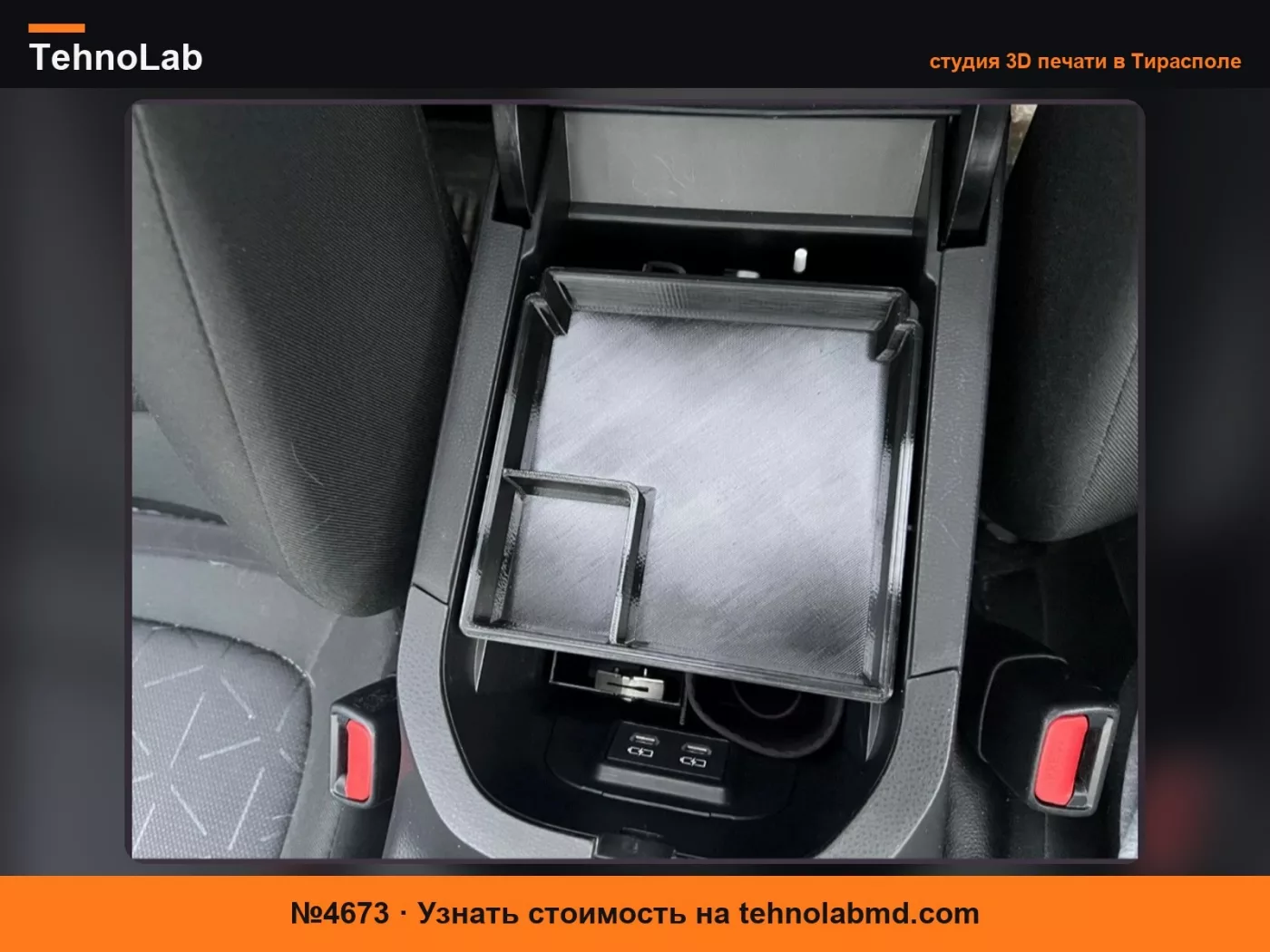 №4673 Лоток для центральной консоли Rav4