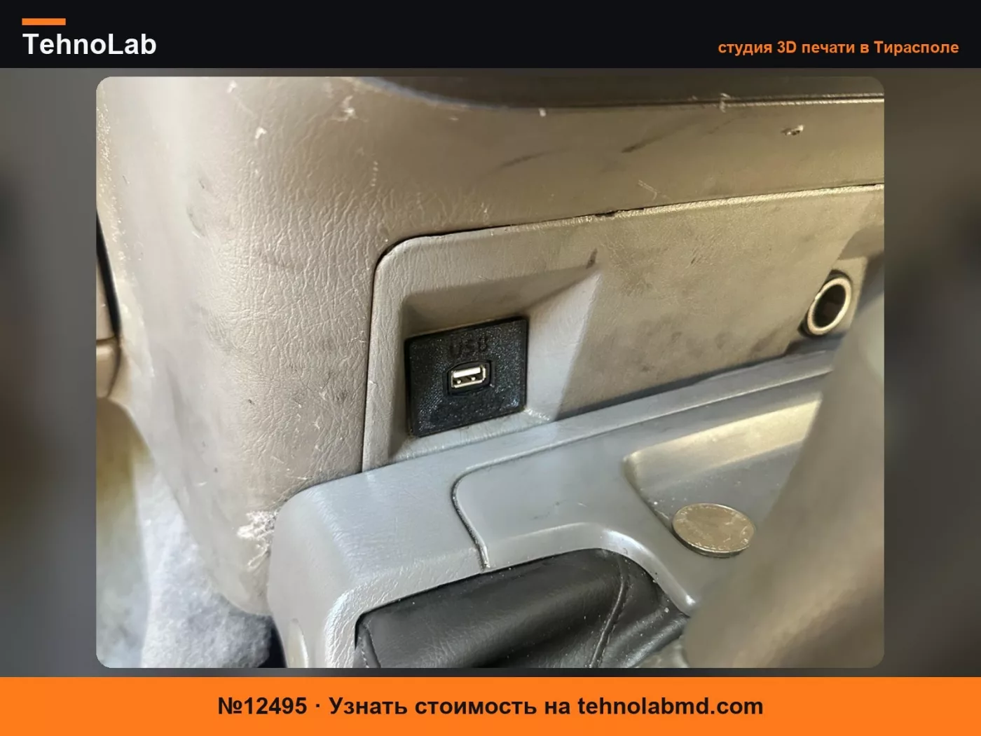 №12495 Держатель USB для Gu Patrol для Carplay