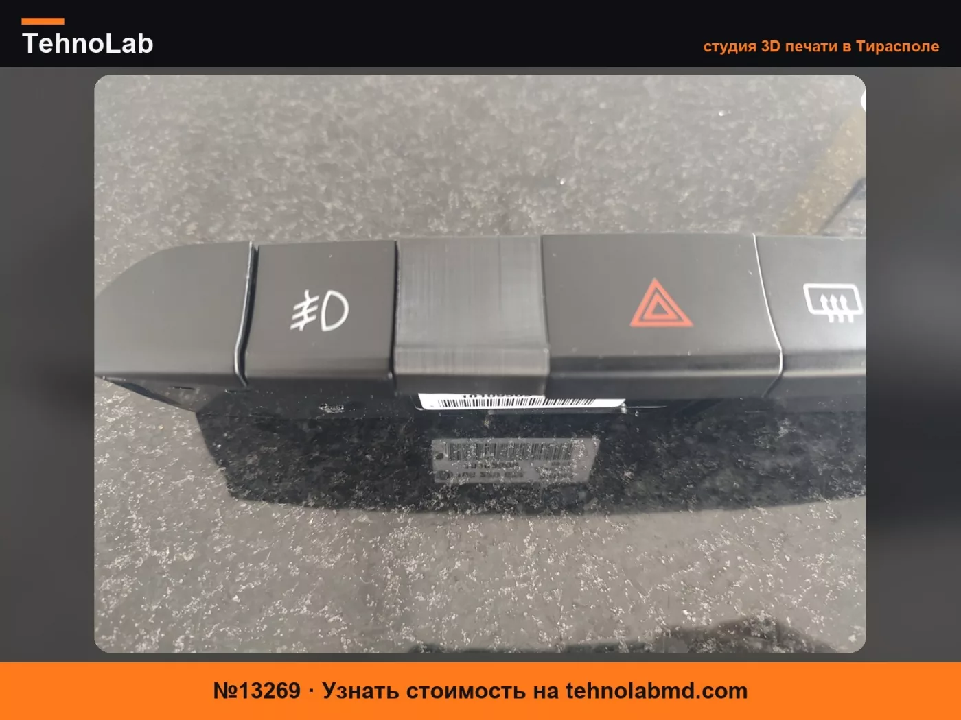 №13269 Переключатель приборной панели Fiat