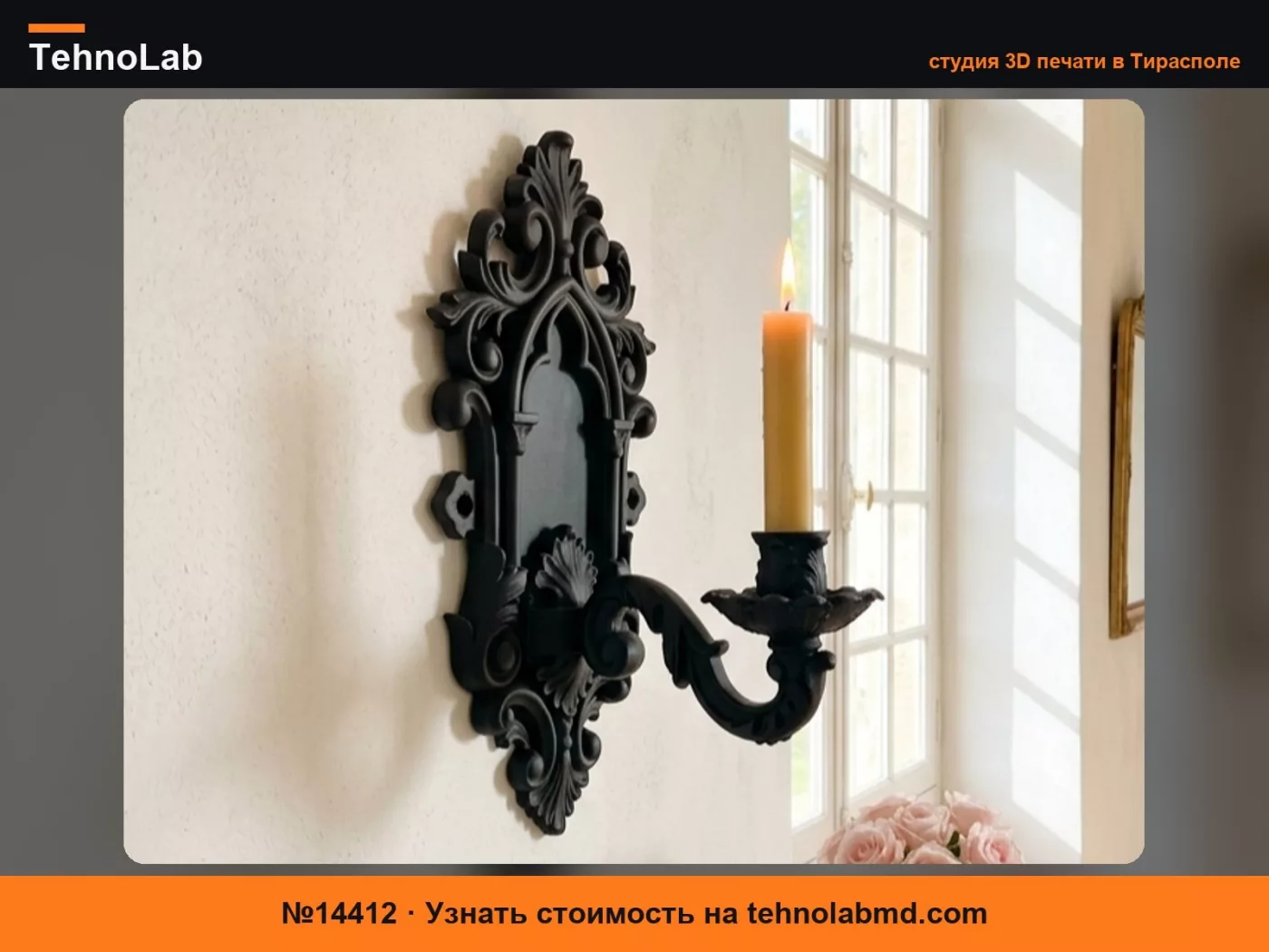 №14412 Готический барочный настенный подсвечник-бра