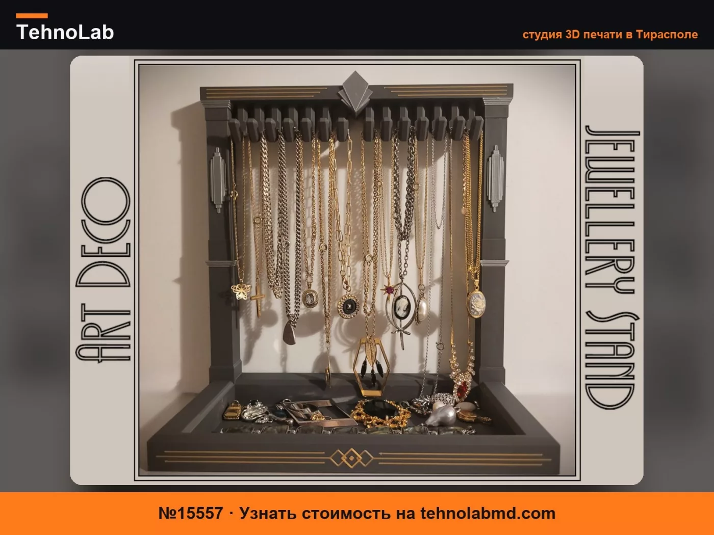 №15557 Подставка для украшений в стиле ар-деко с лотком-вешалкой