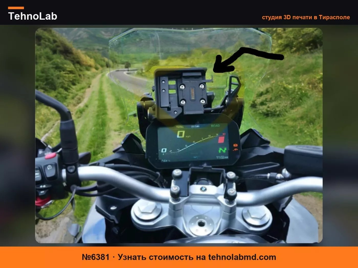 №6381 GS Smart Mount: Адаптер для крепления GPS BMW GS