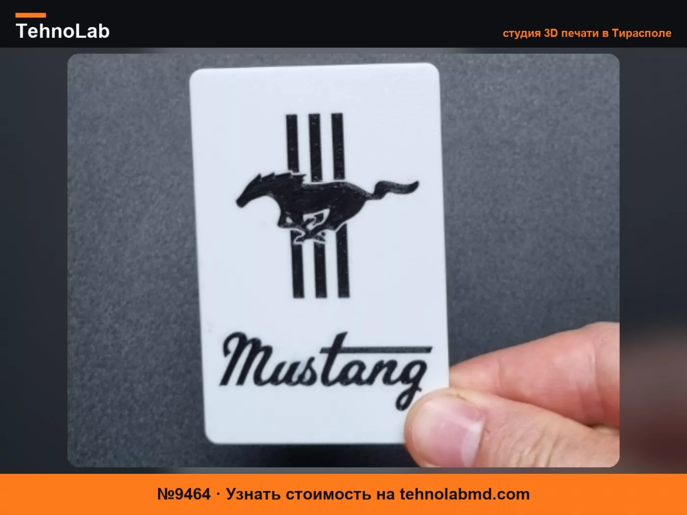 №9464 Картхолдер Ford Mustang – бесконтактная оплата