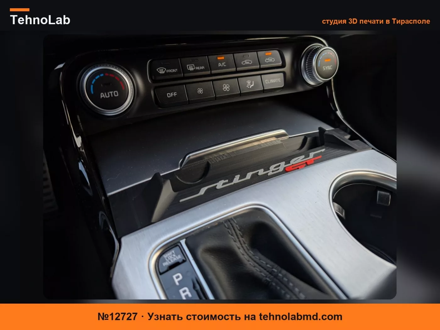 №12727 Крепление для телефона Kia Stinger (Pixel 9)