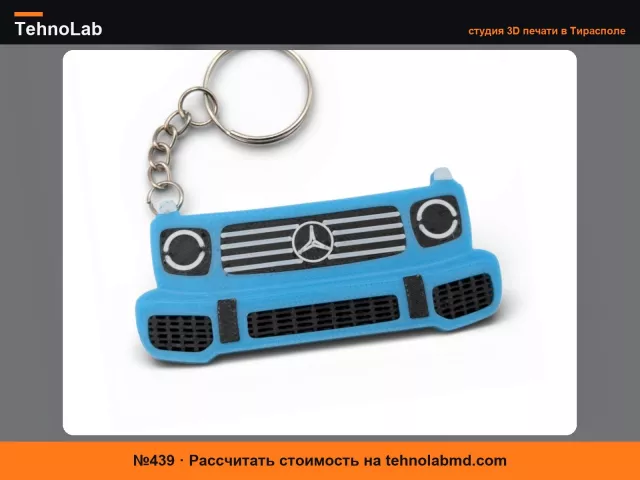 №439 Брелок для ключей Mercedes G-Class с классической передней решеткой