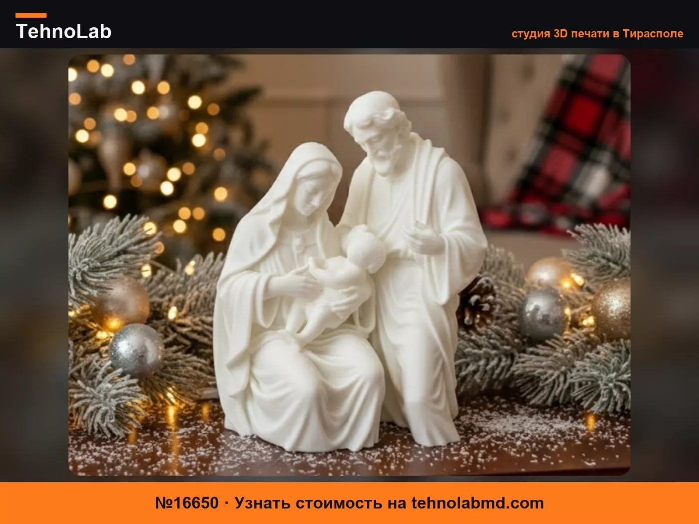 №16650 Детальная фигурка Марии, Иосифа, Иисуса