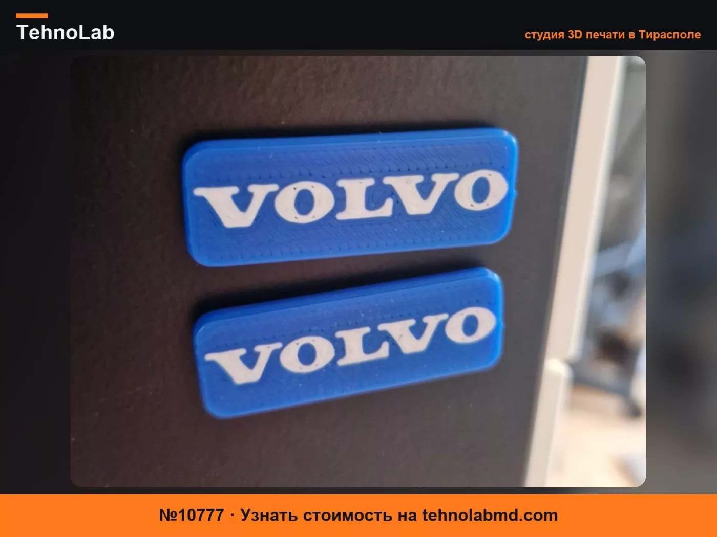 №10777 Маленький магнит Volvo