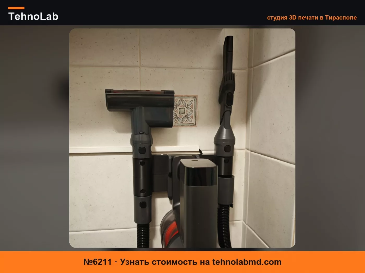 №6211 Поддержка аксессуаров для Xiaomi Vacuum G20 Max