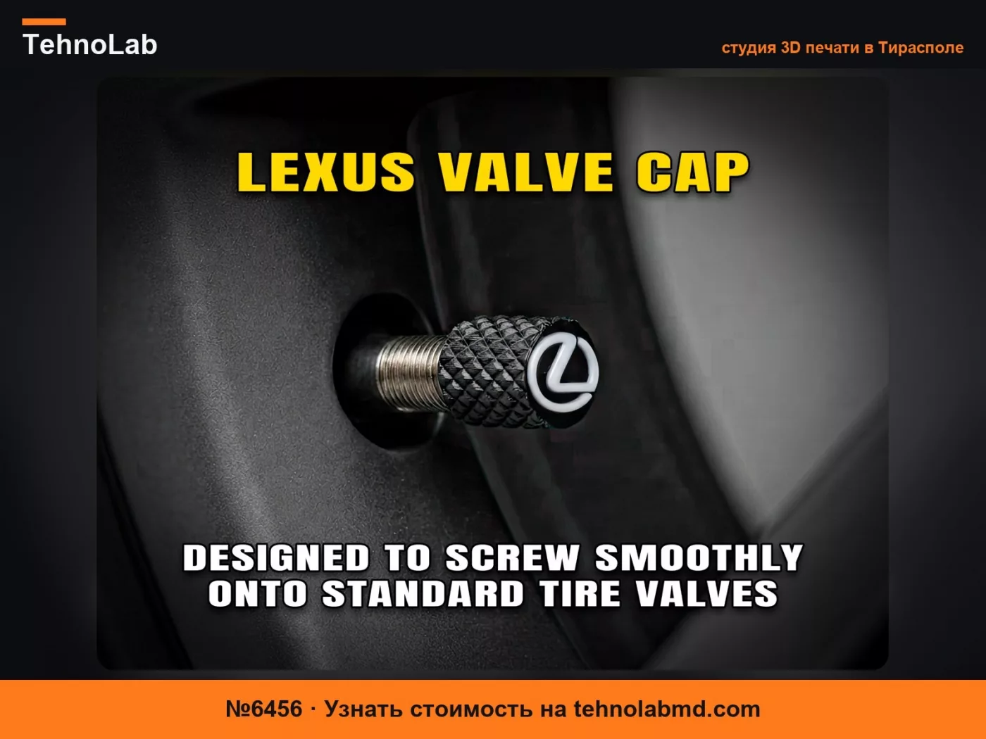 №6456 Колпачок клапана Lexus