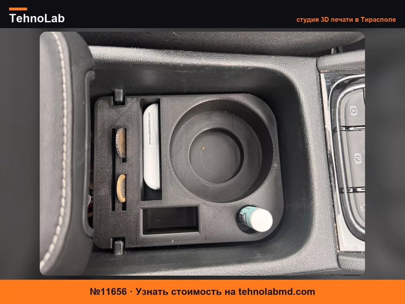 №11656 Skoda (Kodiaq) Центральная консоль