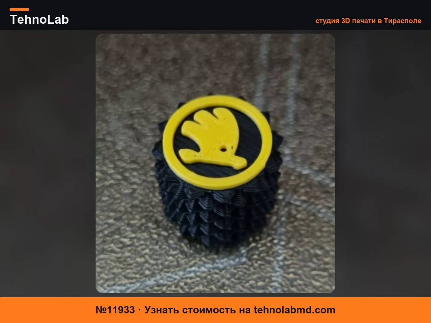 №11933 Колпачок ниппеля SKODA