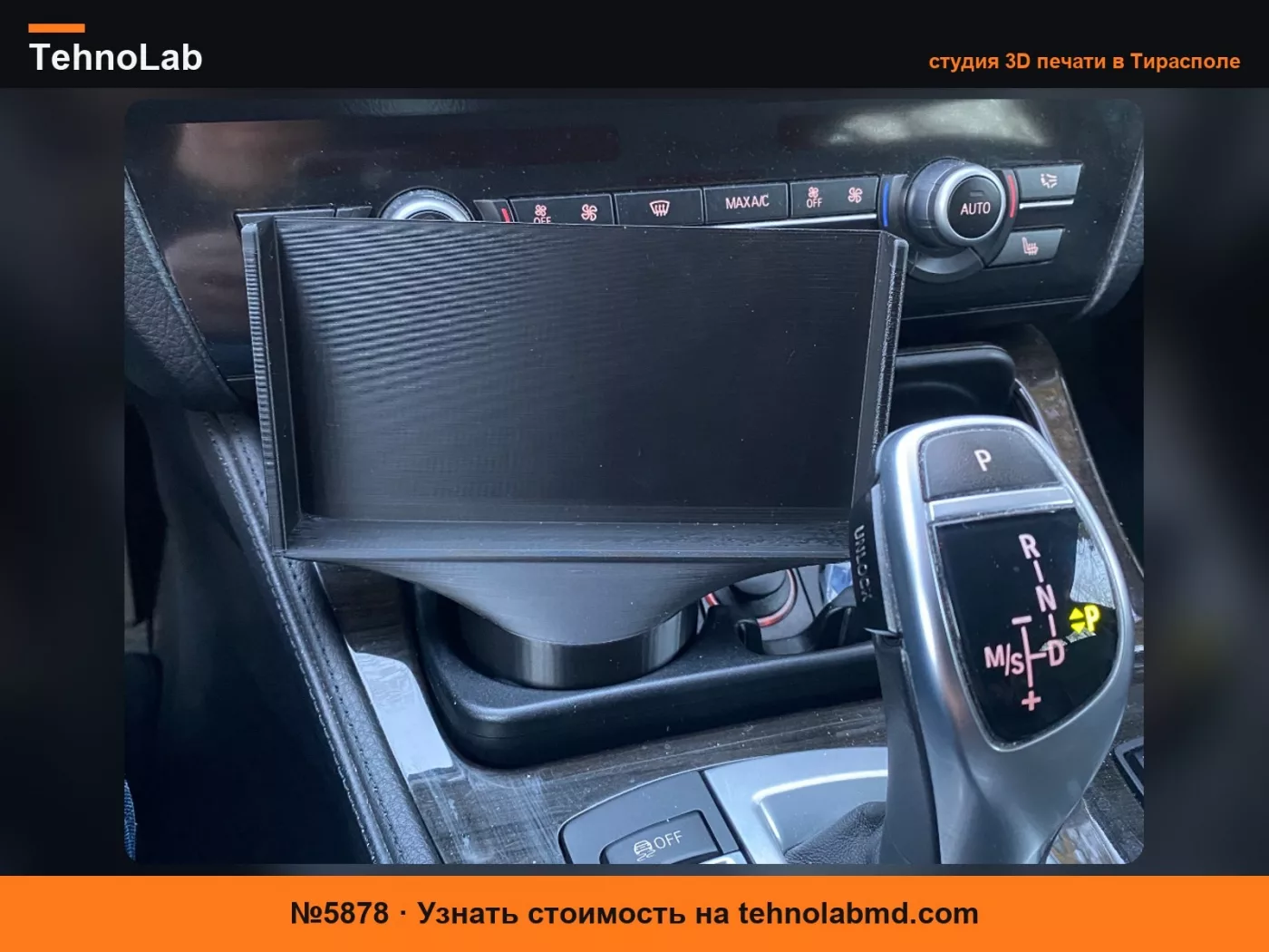 №5878 Держатель телефона для подстаканника BMW F10/11