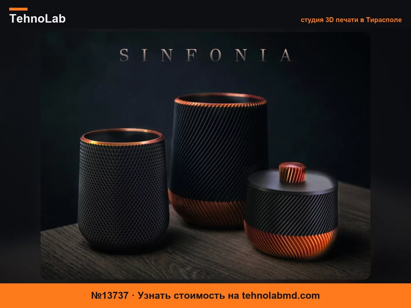 №13737 Sinfonia – Элегантная коллекция ваз