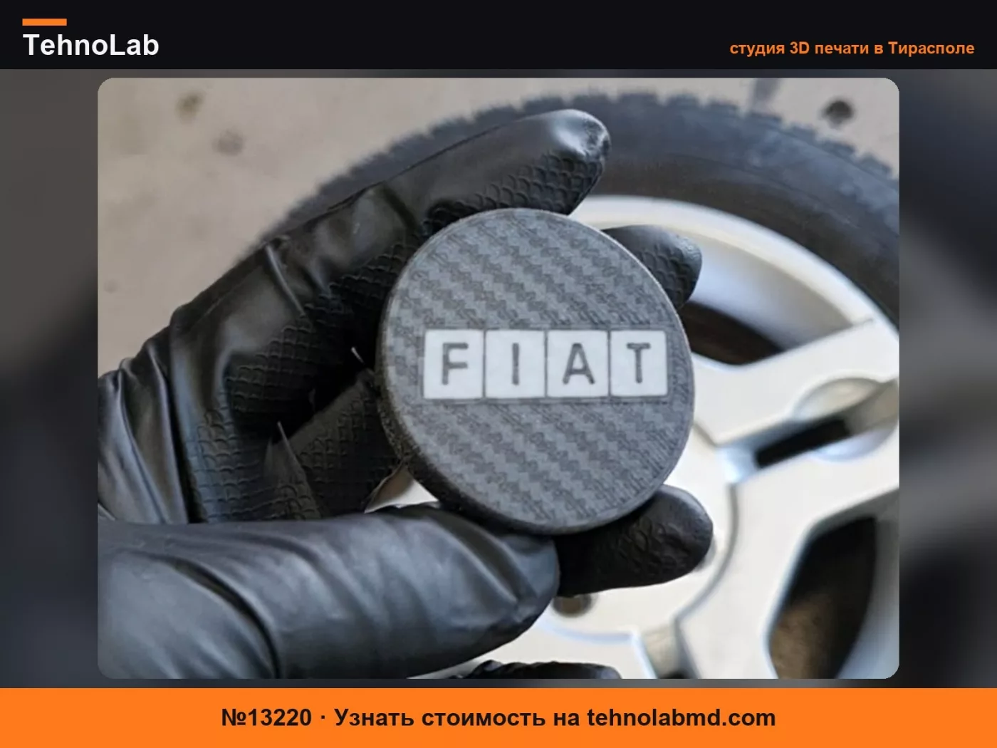 №13220 Колпачок Fiat 50 мм
