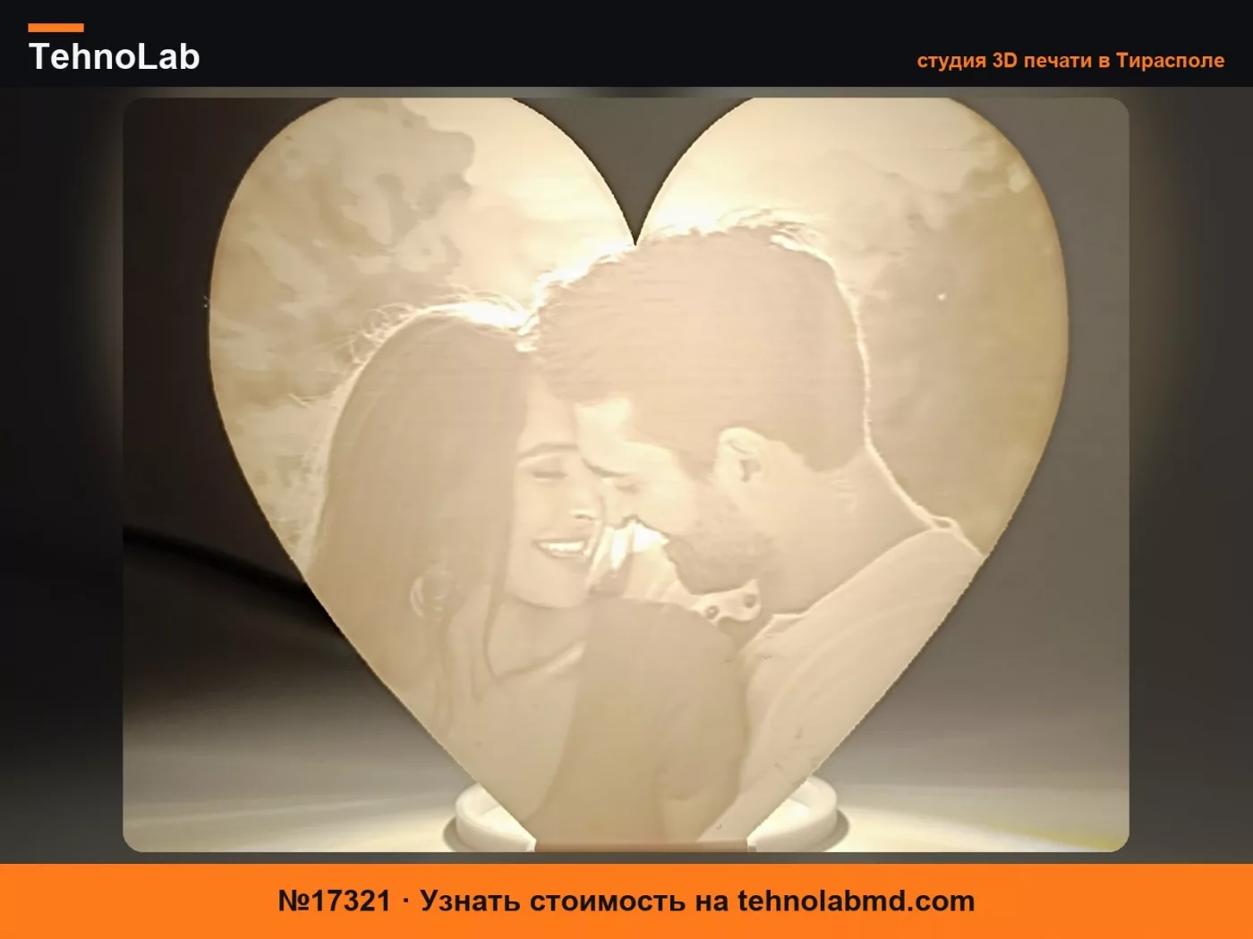№17321 Линофан-лампа ко Дню святого Валентина