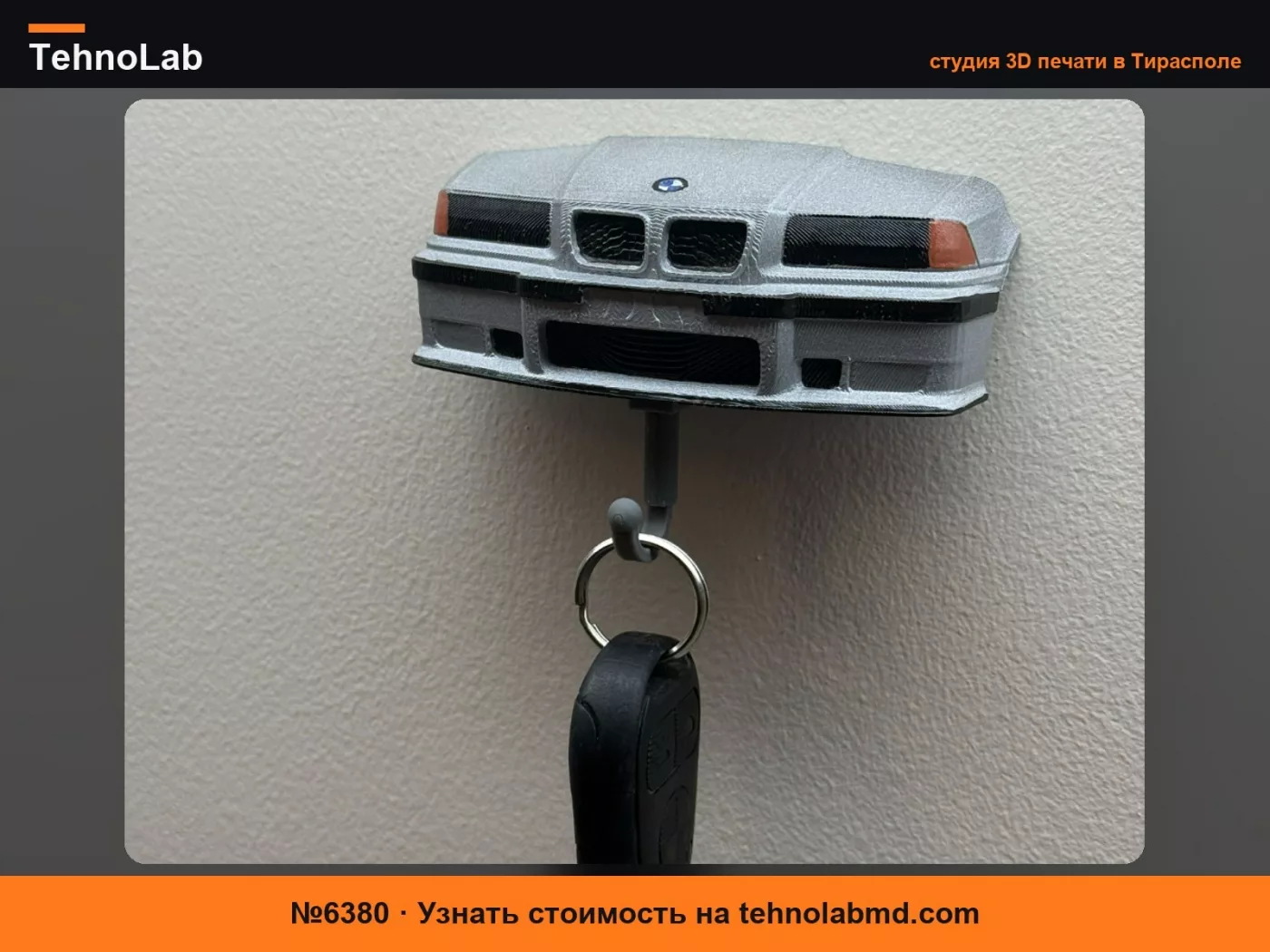 №6380 BMW E36 M3 Держатель для ключей