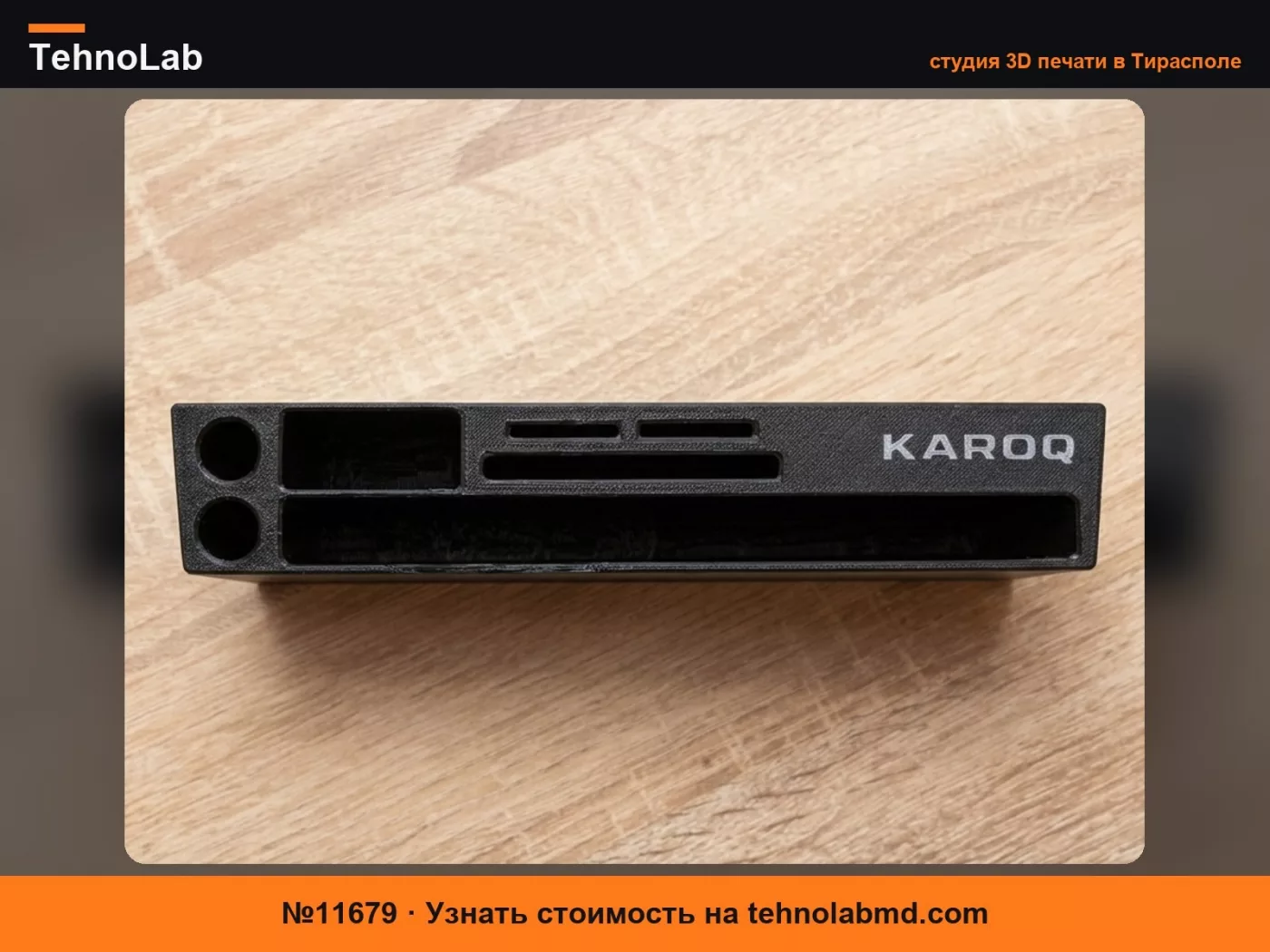№11679 Полка для центральной консоли Skoda Karoq, держатель для телефона