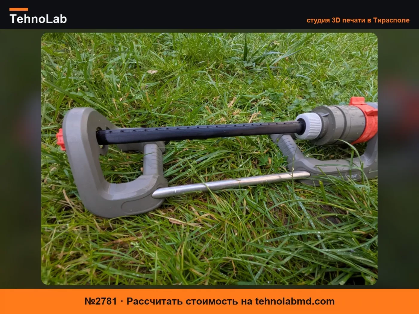 №2781 Вал Gardena для квадратного дождевателя