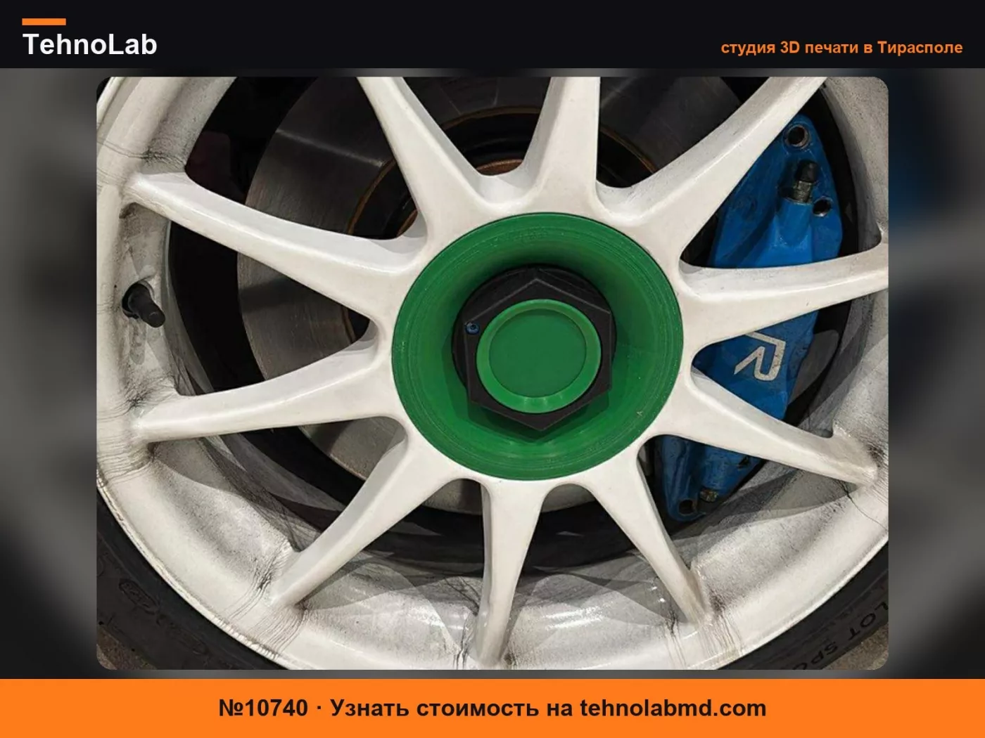№10740 Крышка ступицы Volvo