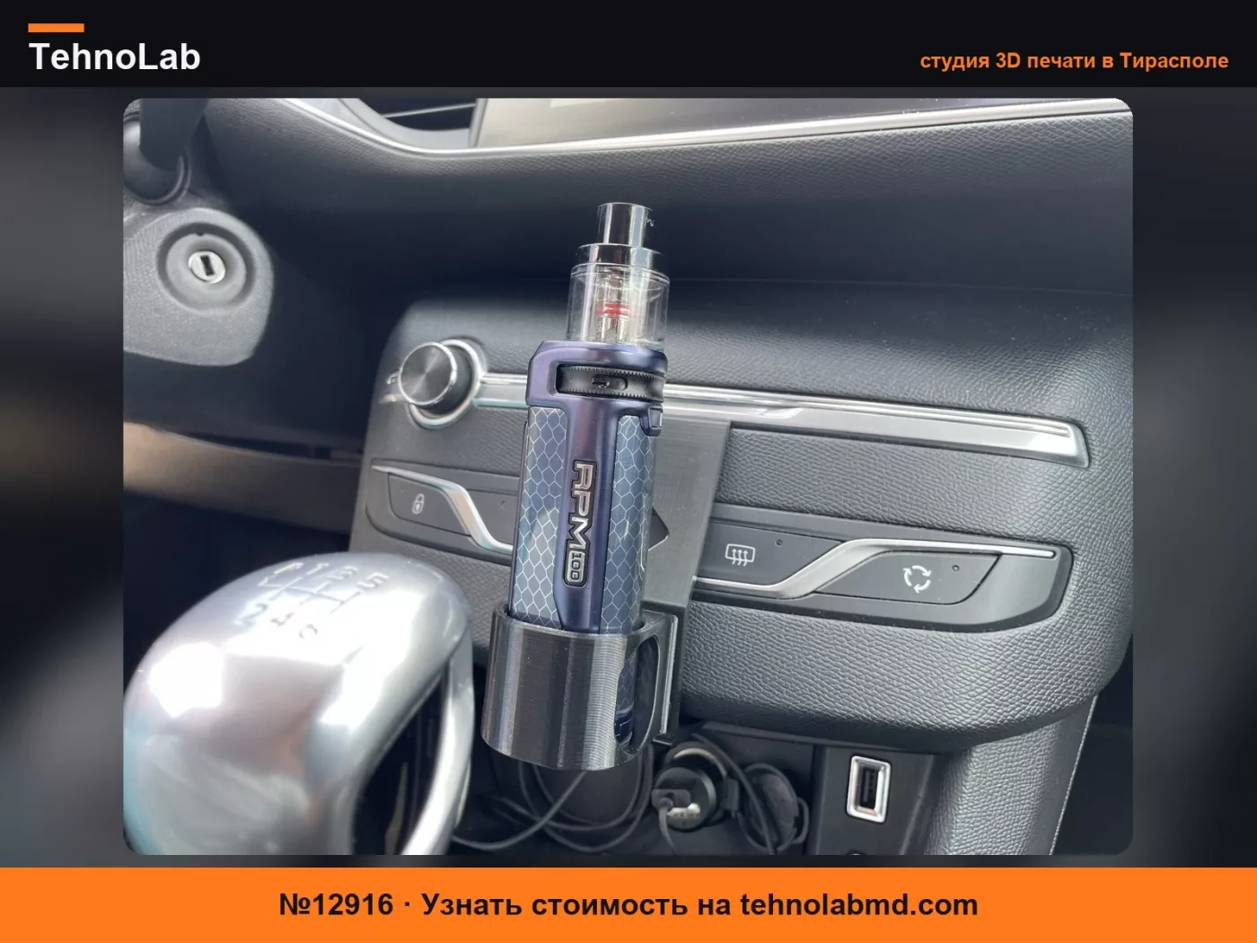 №12916 ДЕРЖАТЕЛЬ ЭЛЕКТРОННОЙ СИГАРЕТЫ PEUGEOT 308