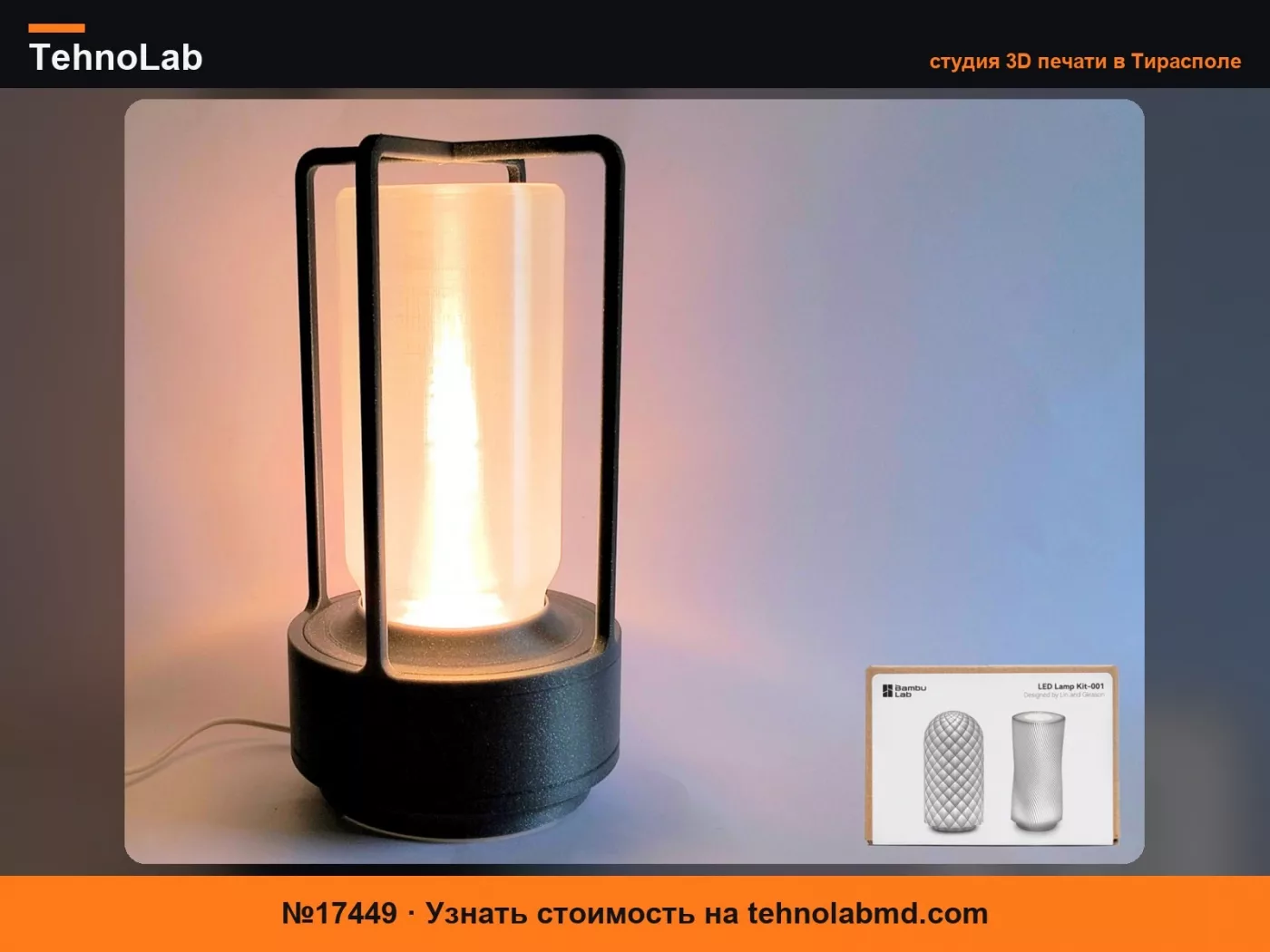 №17449 Современный фонарь – Набор LED-ламп 001