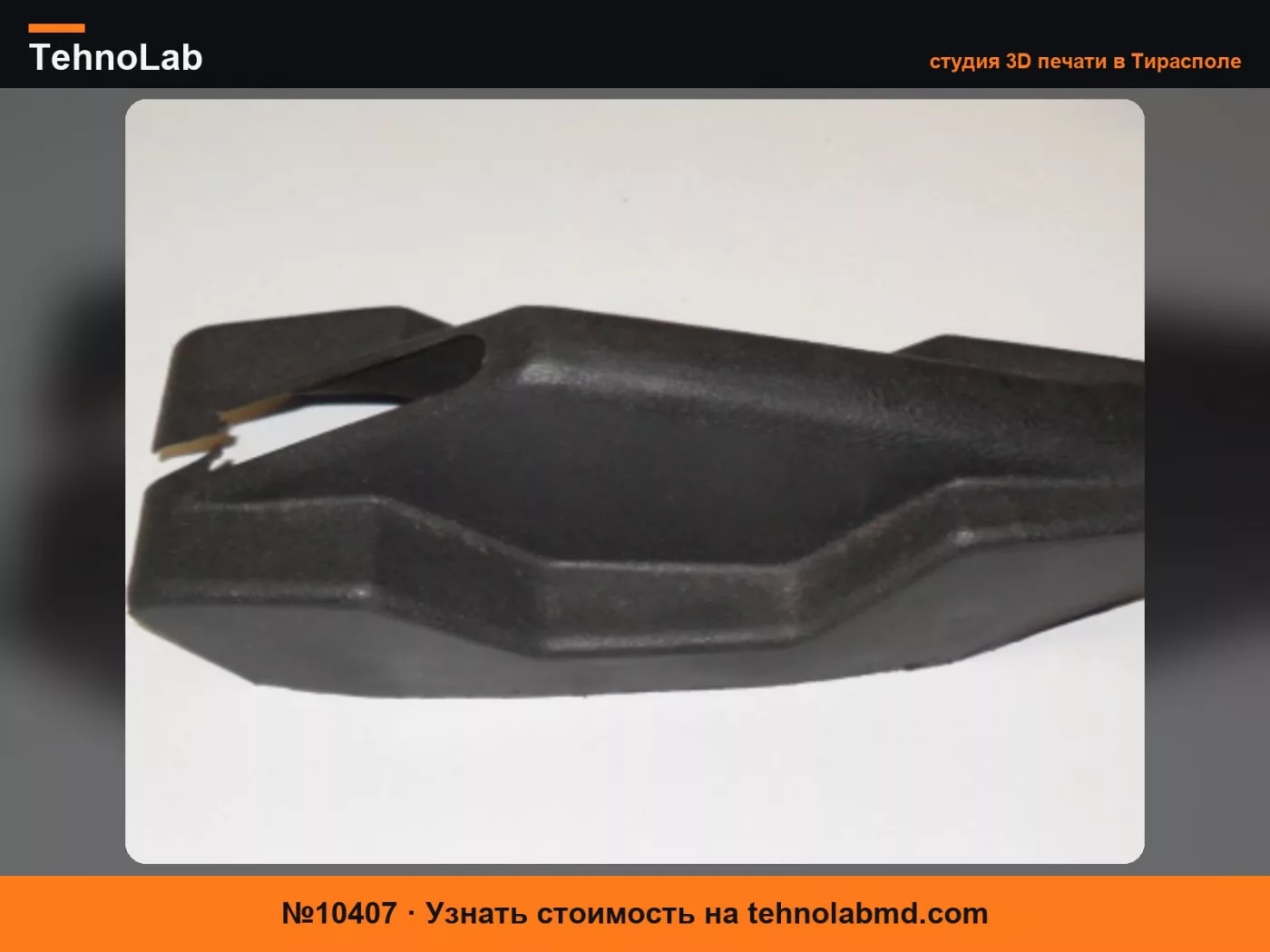 №10407 Scirocco 2 53b Крышка ручника