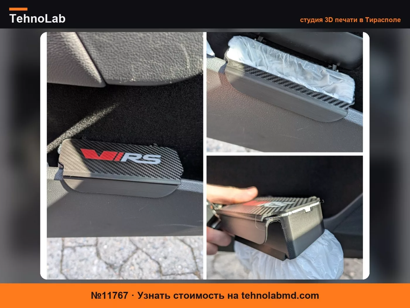 №11767 Старая версия Мусорное ведро VRS Автомобильная дверь Мусор Шкода
