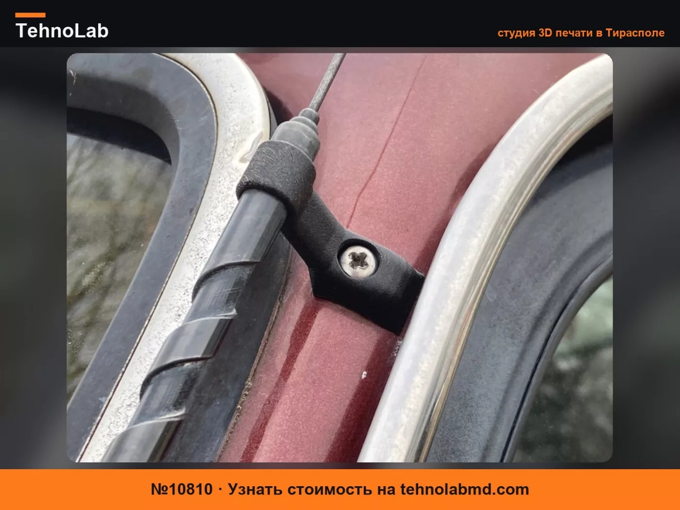 №10810 Кронштейн антенны на передней стойке Volvo 240