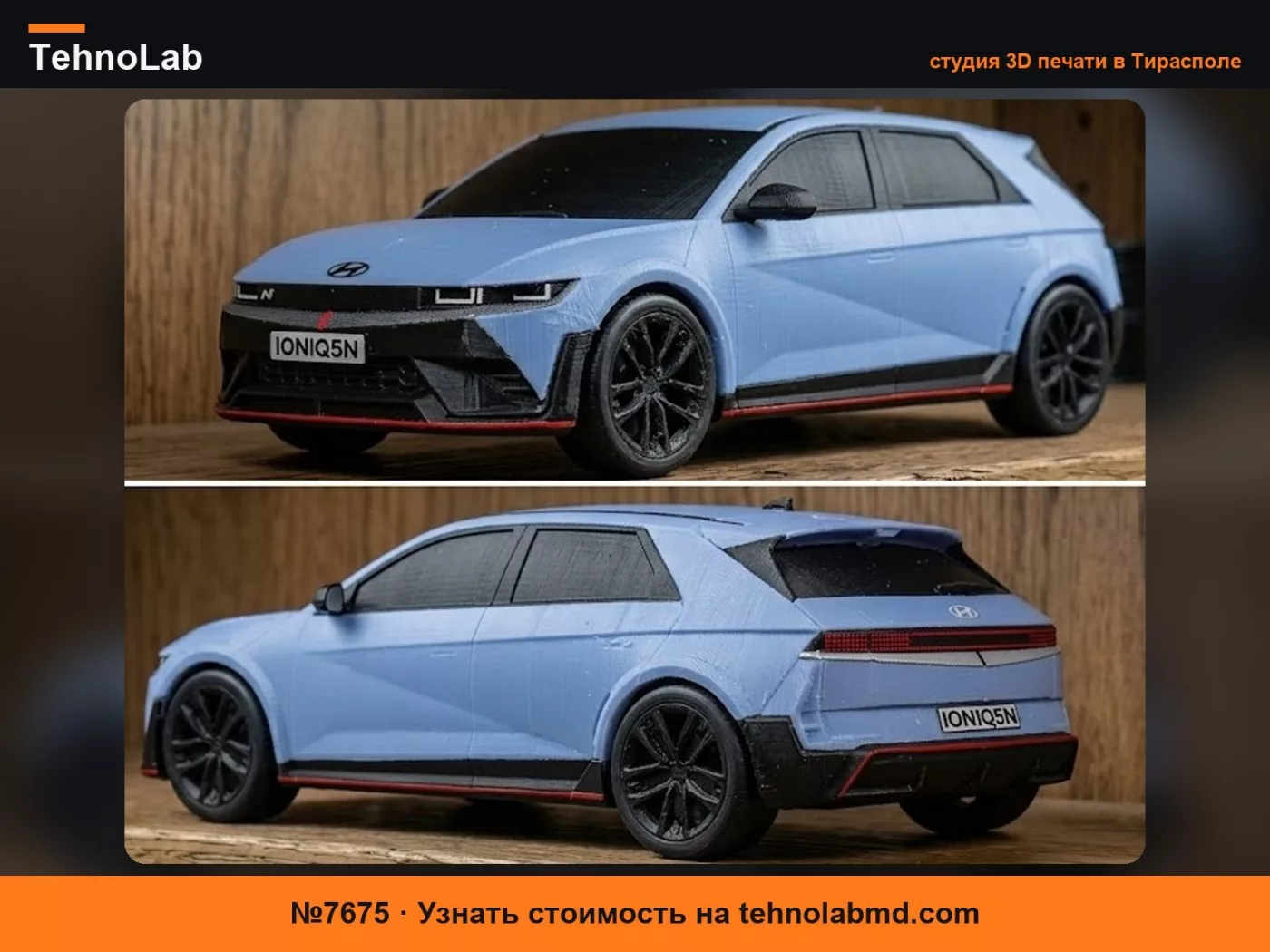 №7675 Hyundai Ioniq 5N - Электрический Зверь мощностью 650 л.с.!