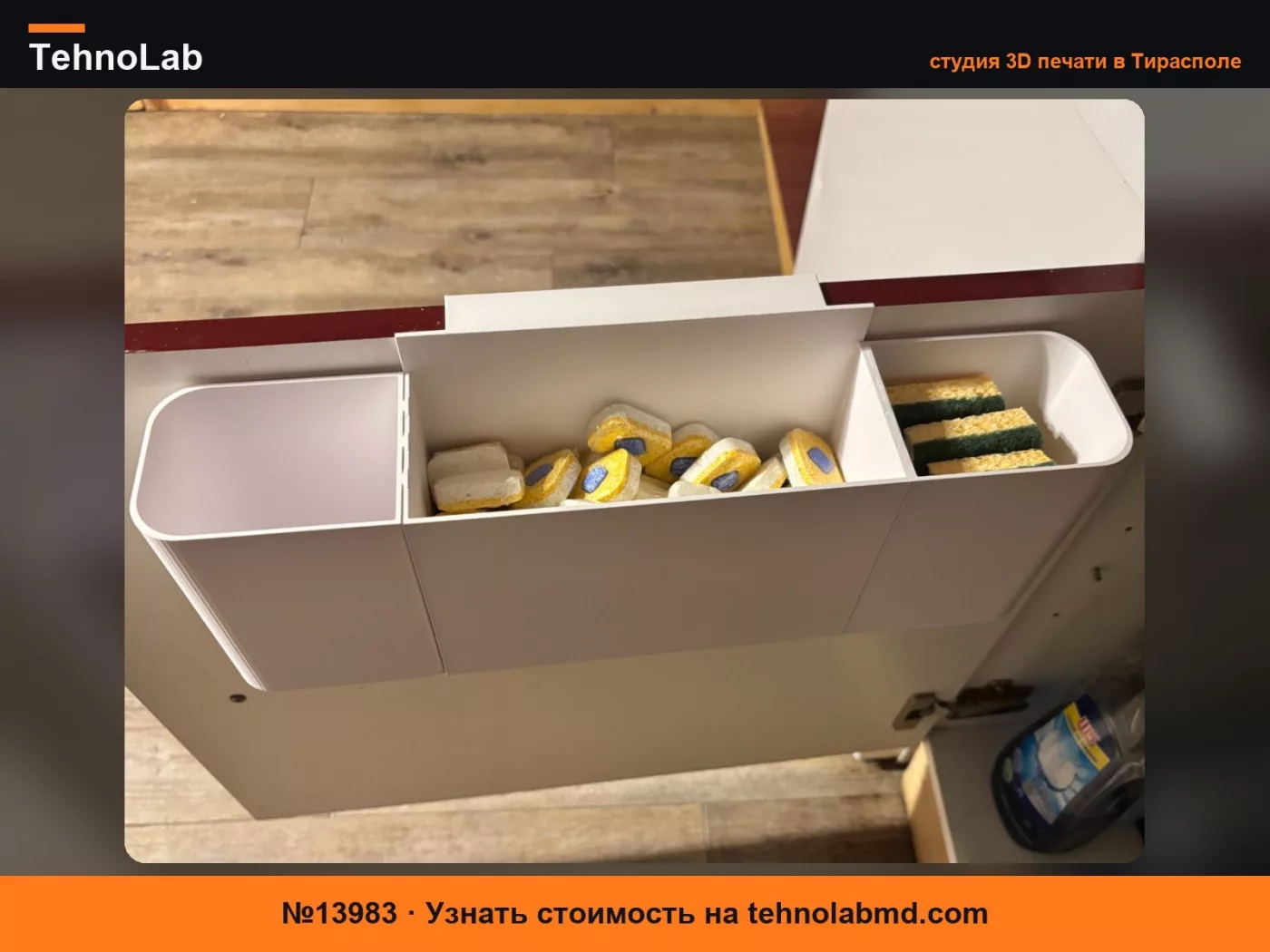 №13983 Органайзер под раковину для двери