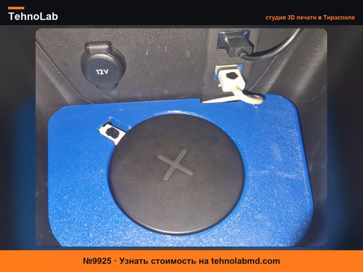 №9925 Крепление беспроводной зарядки Opel Crossland IKEA