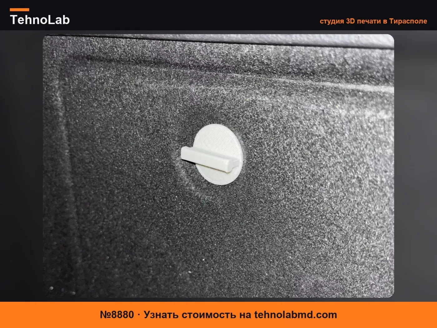 №8880 Блокировка крышки внутреннего багажника Ford Focus MK3
